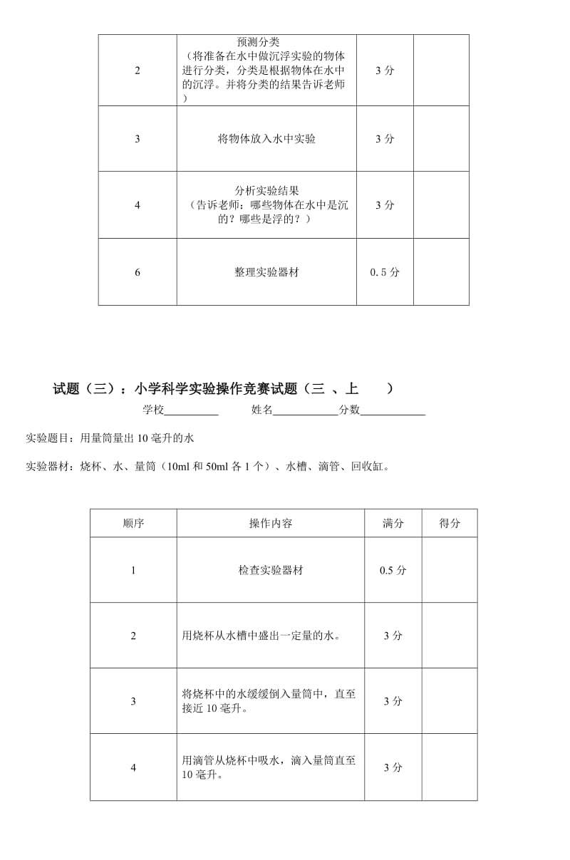 试题一小学科学实验操作竞赛试题(三下).doc_第2页