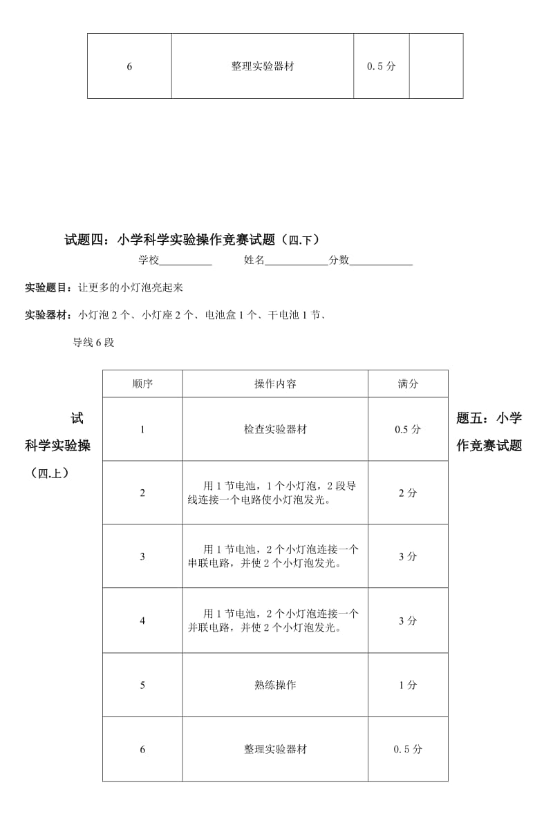 试题一小学科学实验操作竞赛试题(三下).doc_第3页