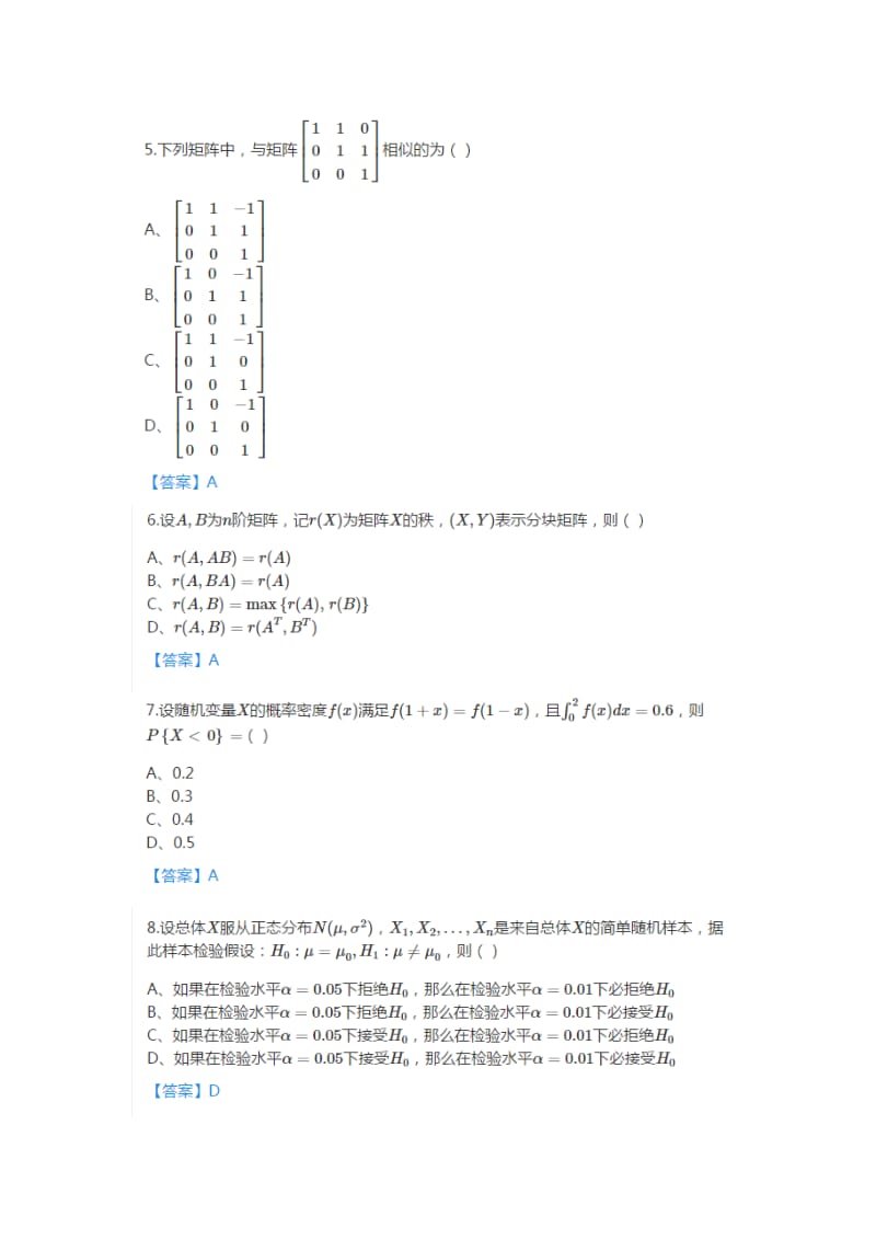 18考研数学一真题与答案解析.doc_第2页