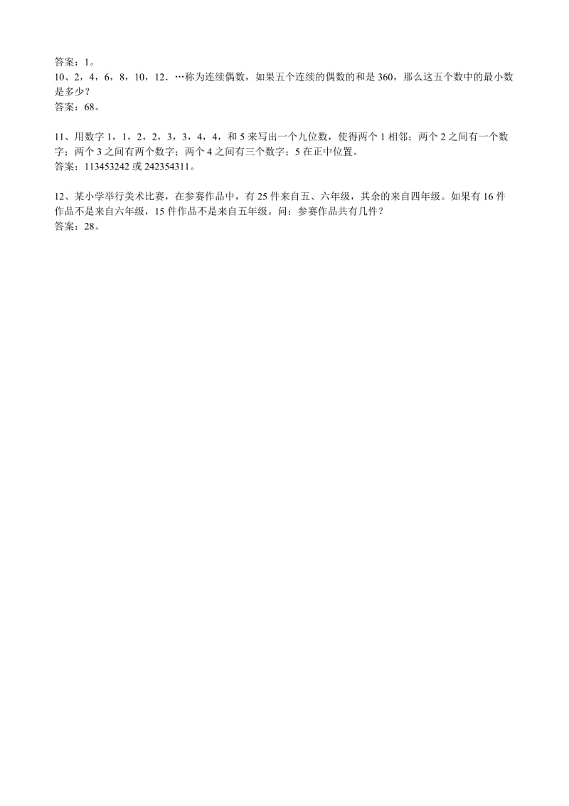 新加坡小学数学奥林匹克竞赛试题.doc_第2页