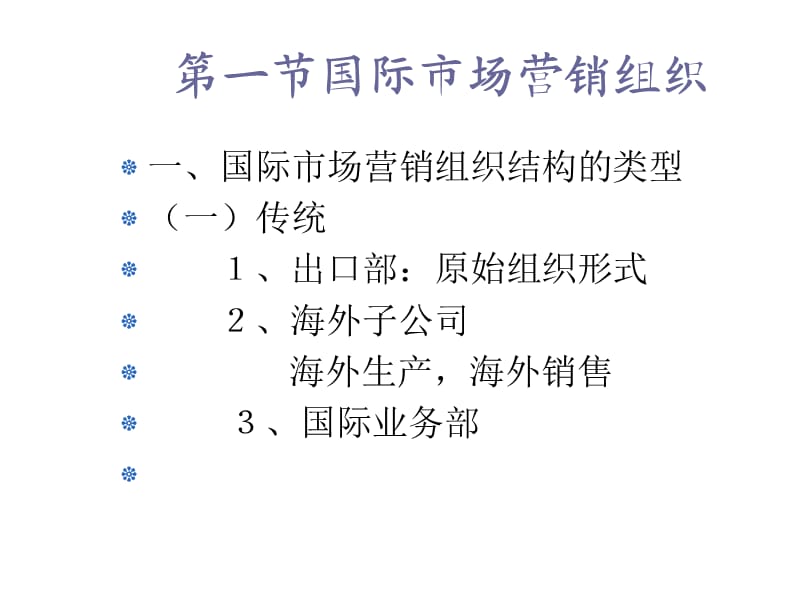 《国际市场营销学》第十一章.ppt_第2页