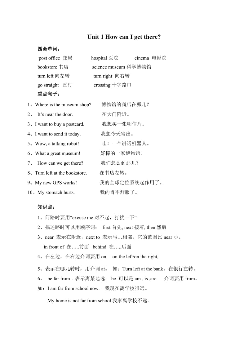 新版六年级上册How can i get there知识点.doc_第1页