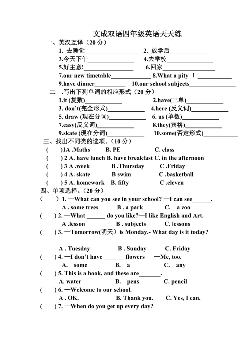 译林版四年级英语测试试卷.doc_第1页