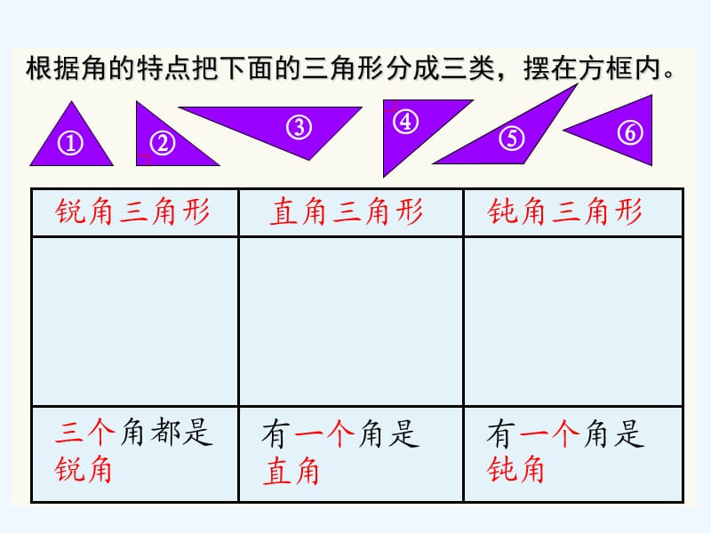 三角形的分类按角分按边分练习.ppt_第2页