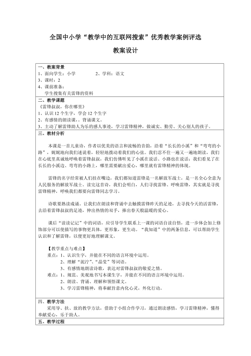 小学二年级语文下册《雷锋叔叔,你在哪里》教学设计.doc_第1页