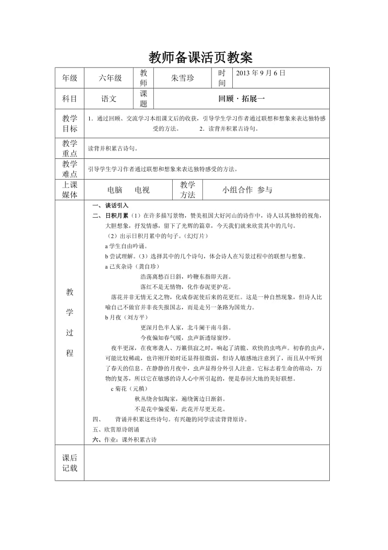 教师备课活页教案.docx六年级手册.doc_第1页