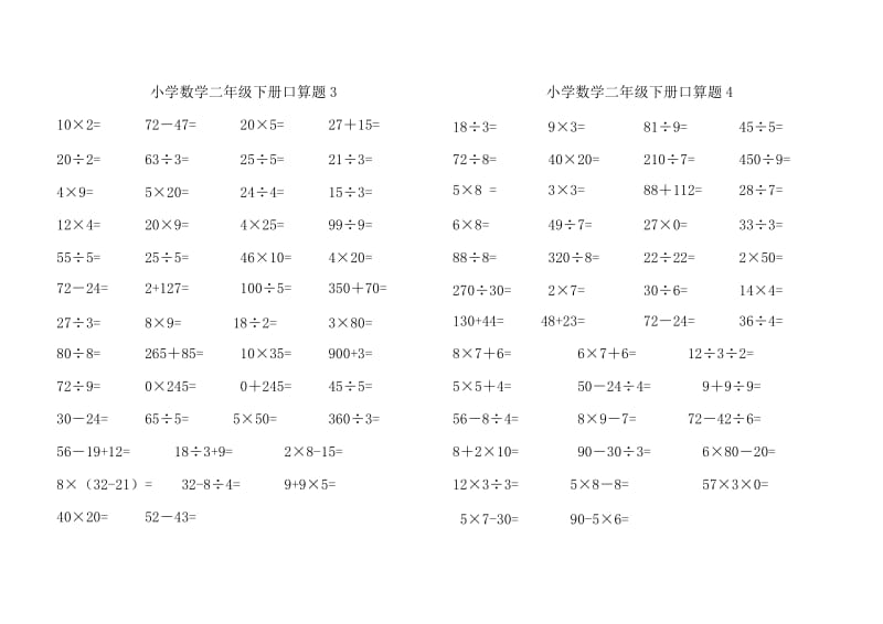 小学数学二年级下册口算答题(25套)卡.doc_第2页