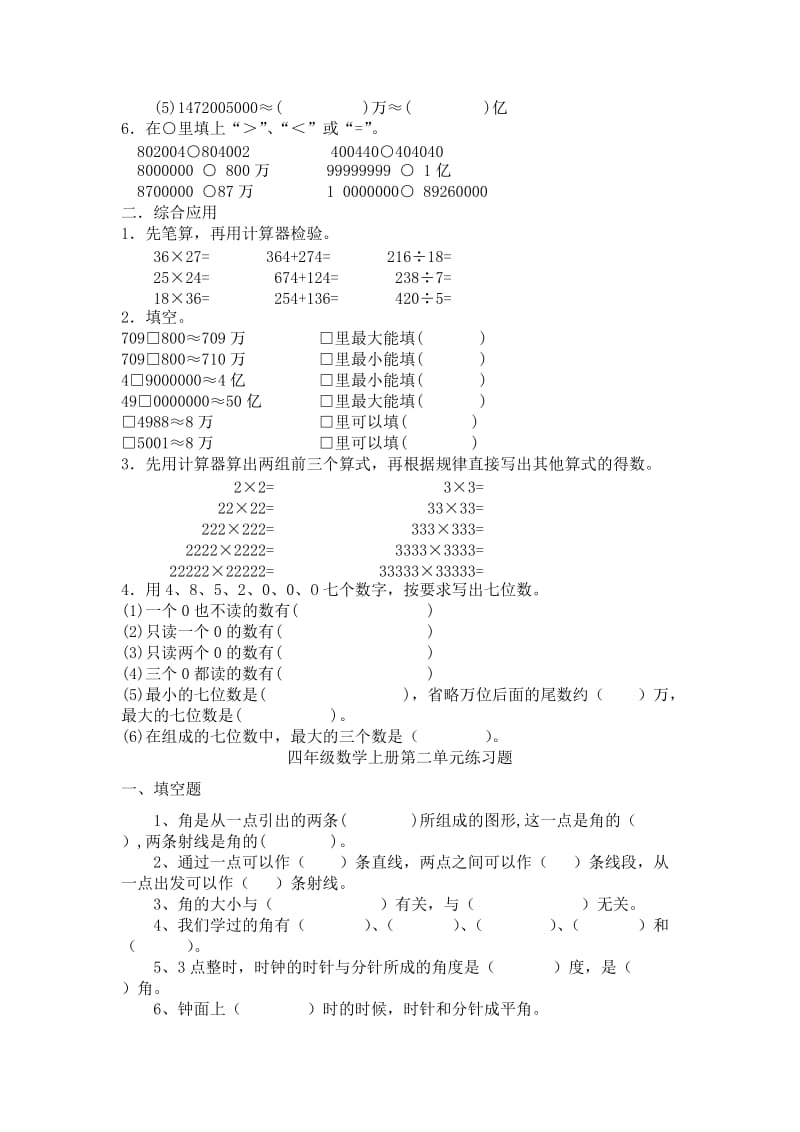 小学四年级上册数学上册练习题.doc_第2页