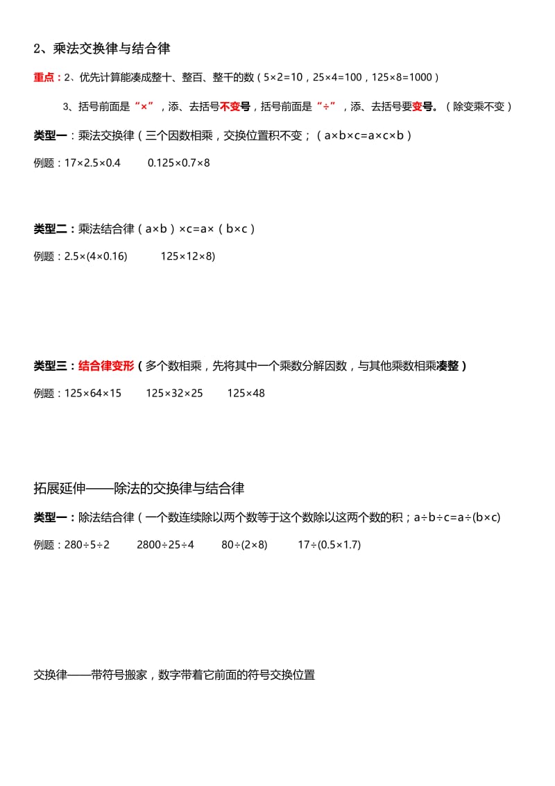 小学数学整数小数运算律归纳.doc_第2页