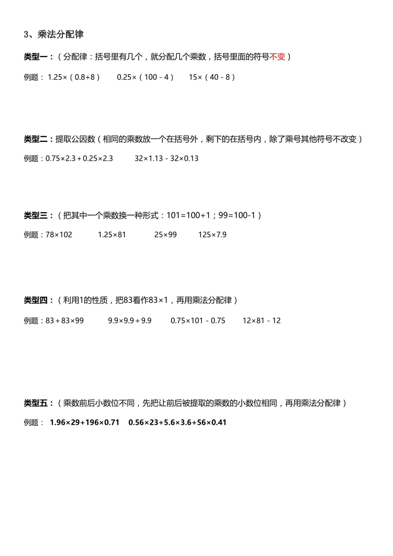 小学数学整数小数运算律归纳.doc_第3页