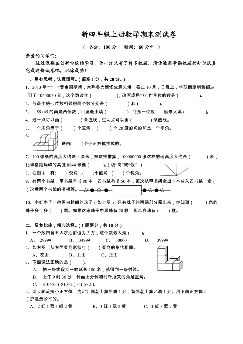 苏教版四年级上册数学期末测试卷 及答案.doc_第1页