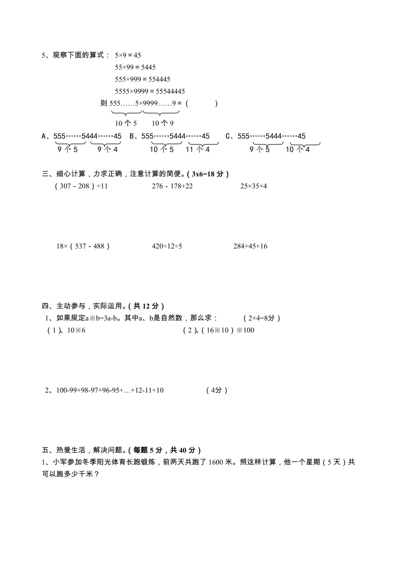 苏教版四年级上册数学期末测试卷 及答案.doc_第2页