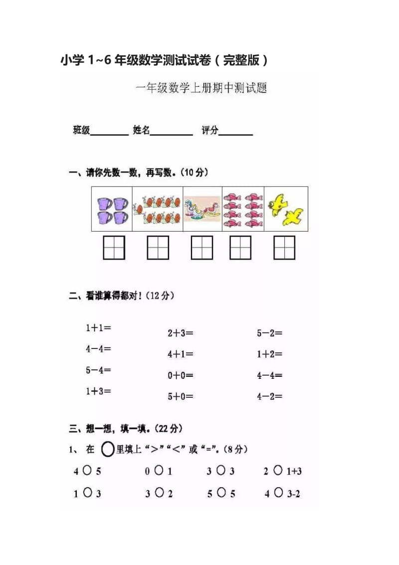 小学1~6年级数学测试试卷(完整版).doc_第1页