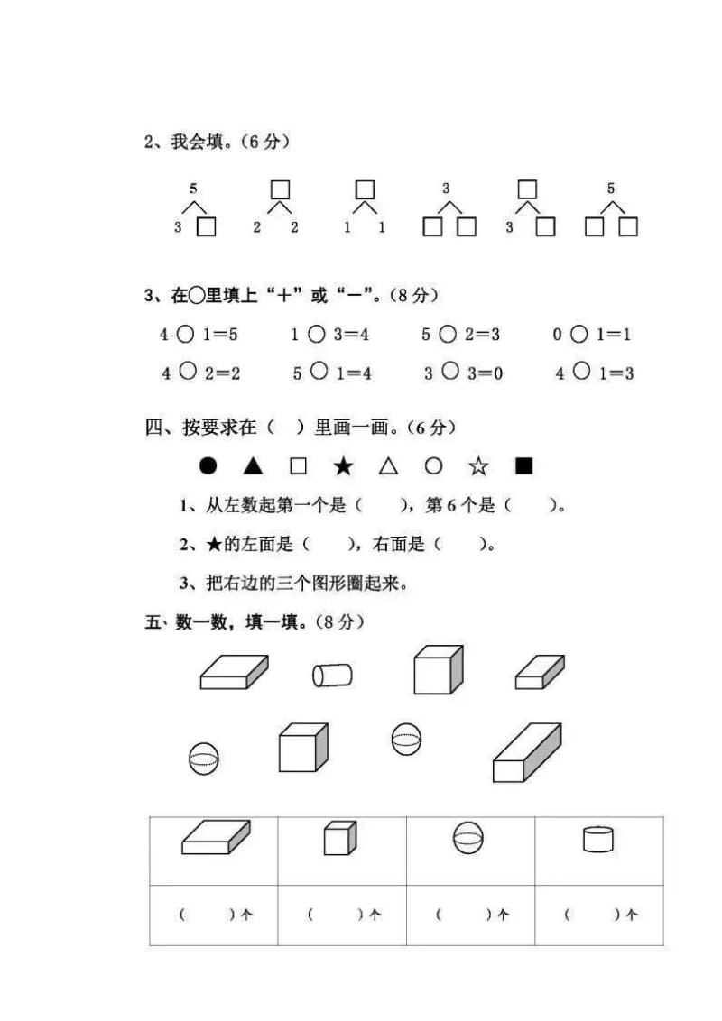 小学1~6年级数学测试试卷(完整版).doc_第2页