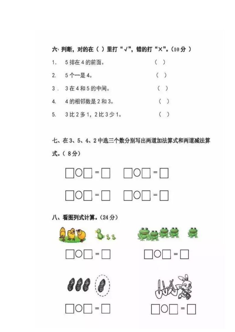 小学1~6年级数学测试试卷(完整版).doc_第3页