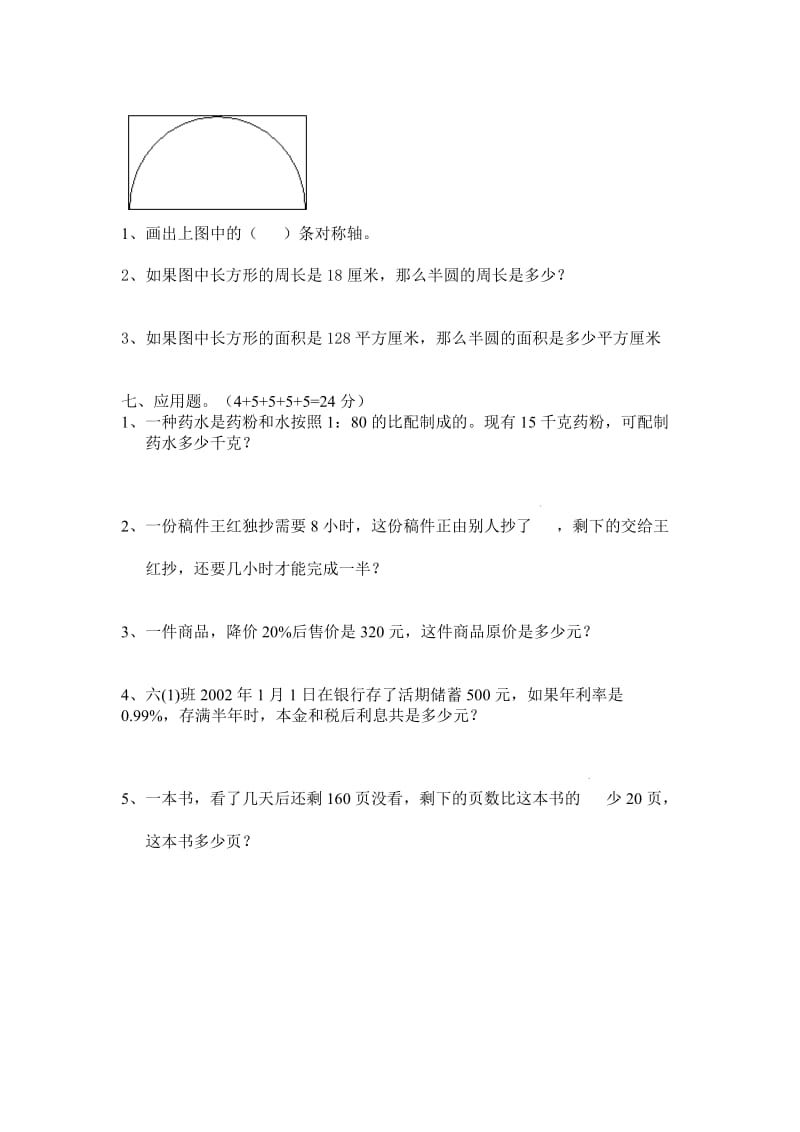 小学六年级数学期末试卷.doc_第3页