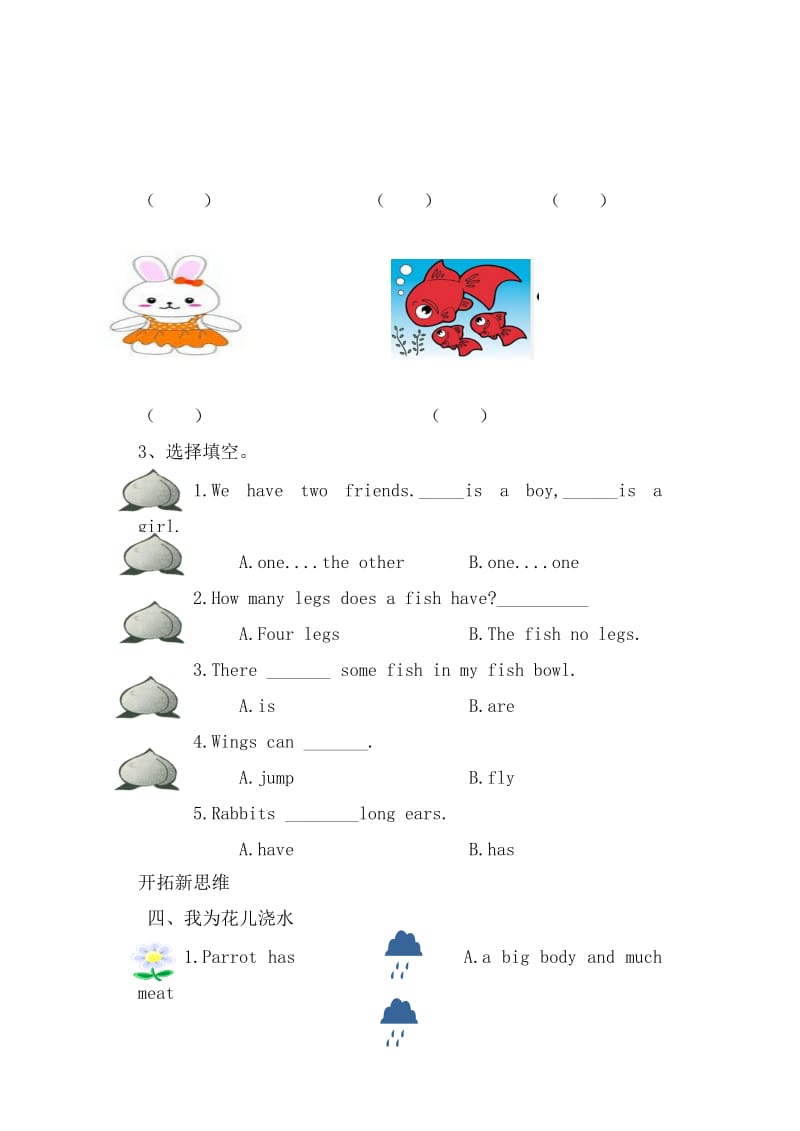 译林五年级上册Unit3 Our animal friends.doc_第2页