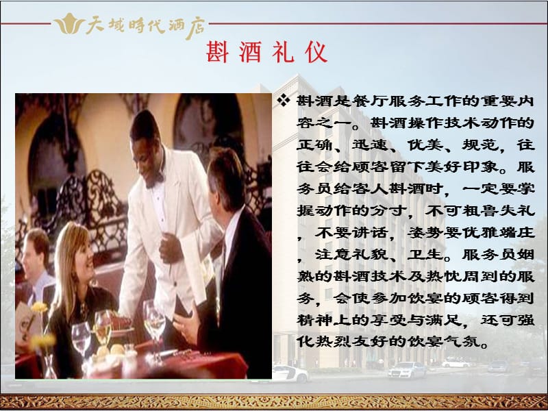 酒店斟酒斟茶知识.ppt_第3页