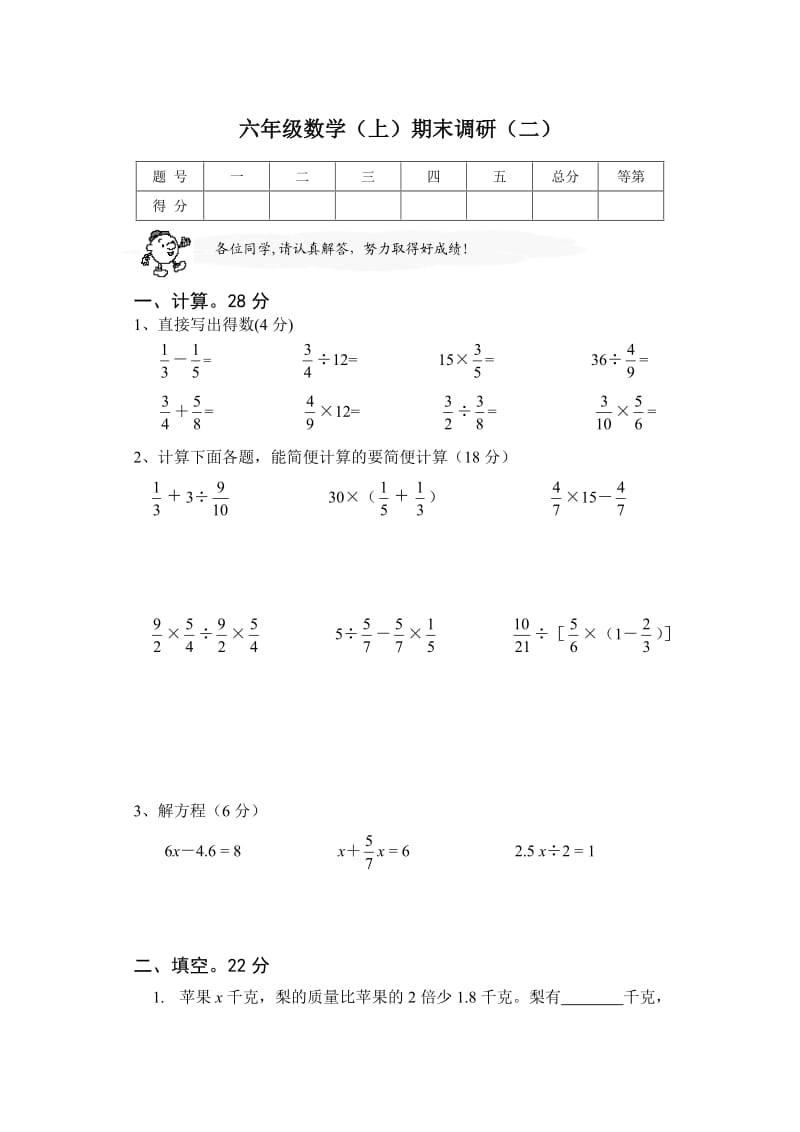 苏教版小学数学六年级上册期末试卷.doc_第1页