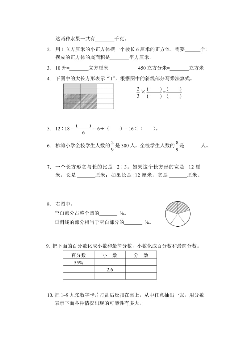 苏教版小学数学六年级上册期末试卷.doc_第2页