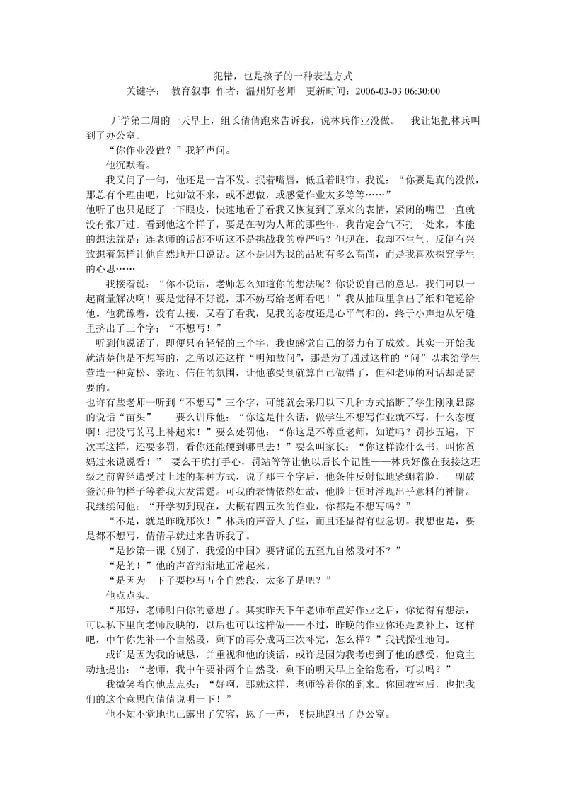 犯错,也是孩子的一种表达方式.doc_第1页