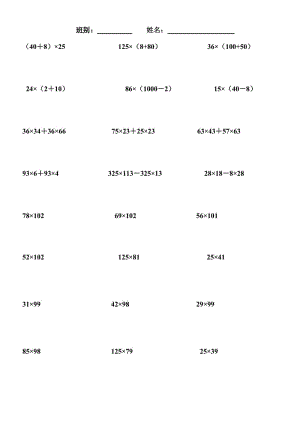 四年级下册简便运算-四年级下册简算.doc