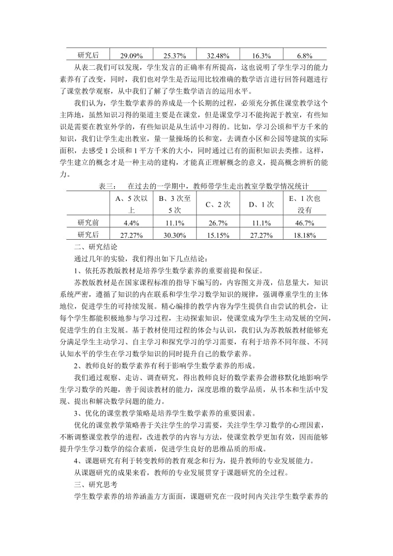 小学生基本数学素养的培养策略研究.doc_第3页