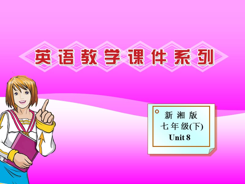 七年级英语Let’s celebrate课件2.ppt_第1页