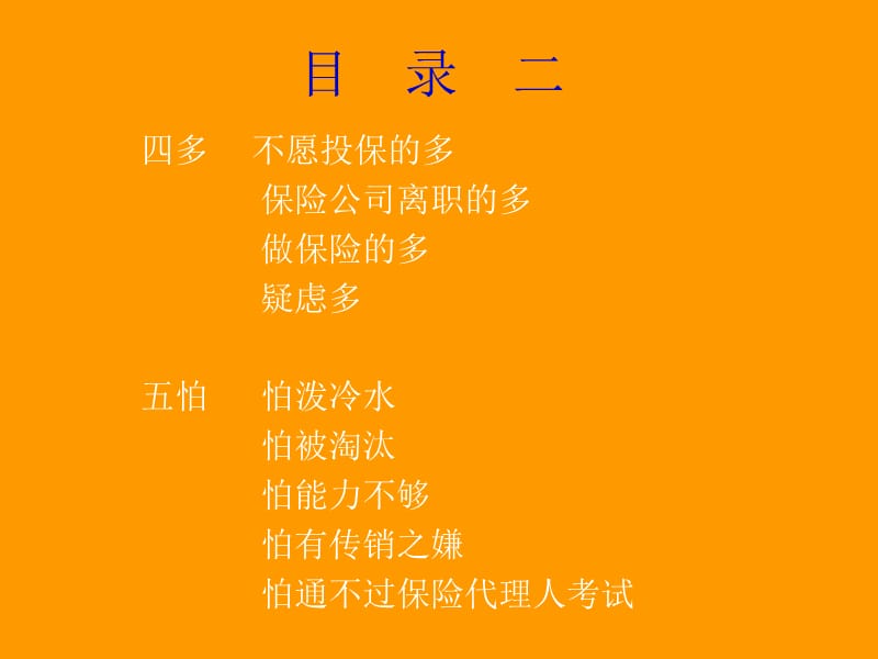 保险销售人员的困惑.ppt_第3页