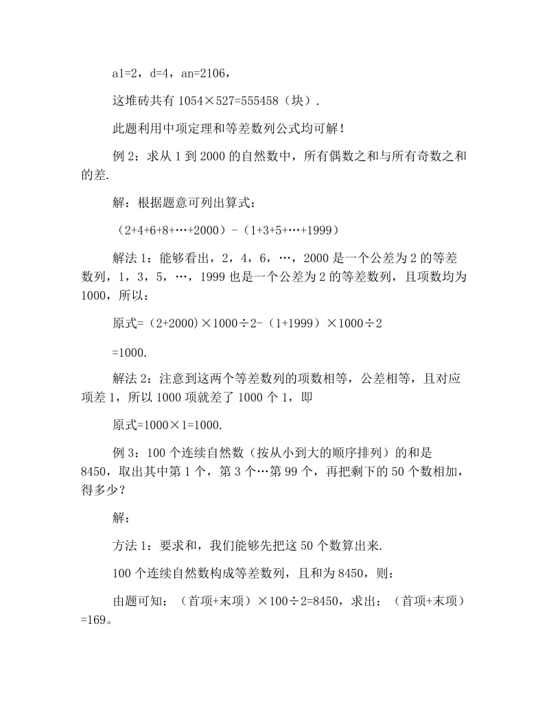 小学奥数等差数列公式.doc_第2页