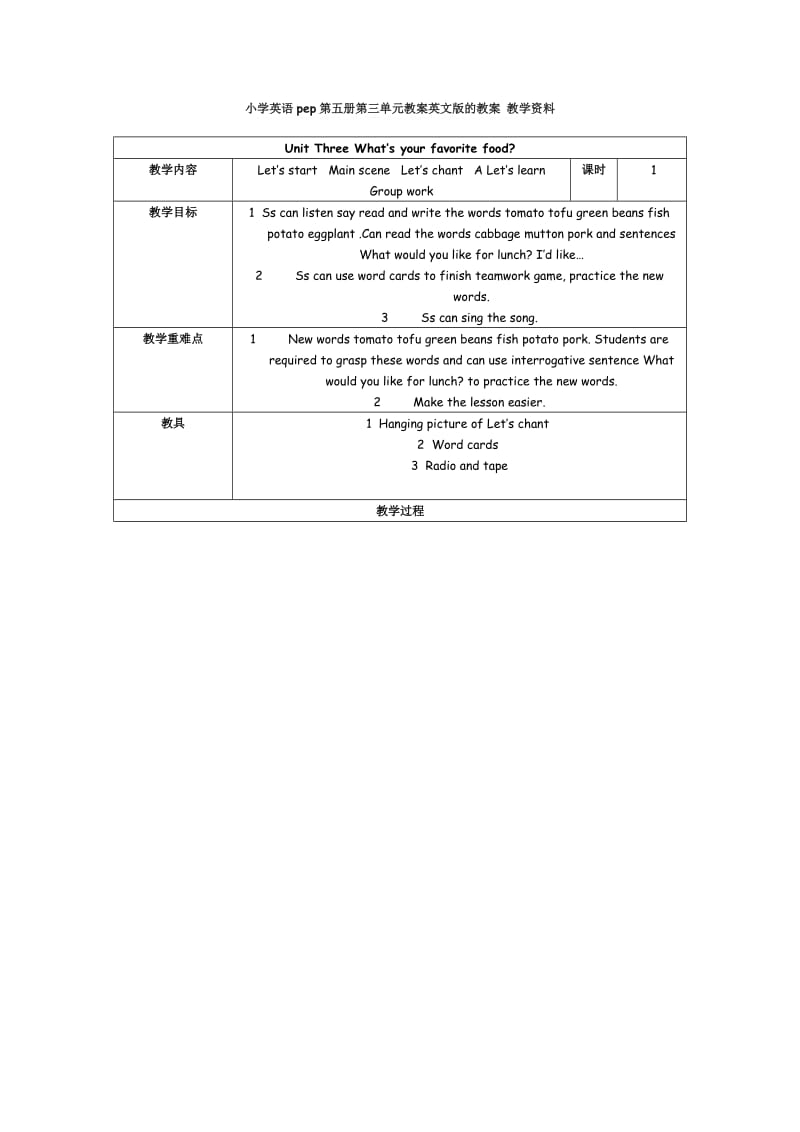 小学英语pep第五册第三单元教案英文版的教案 教学资料.doc_第1页