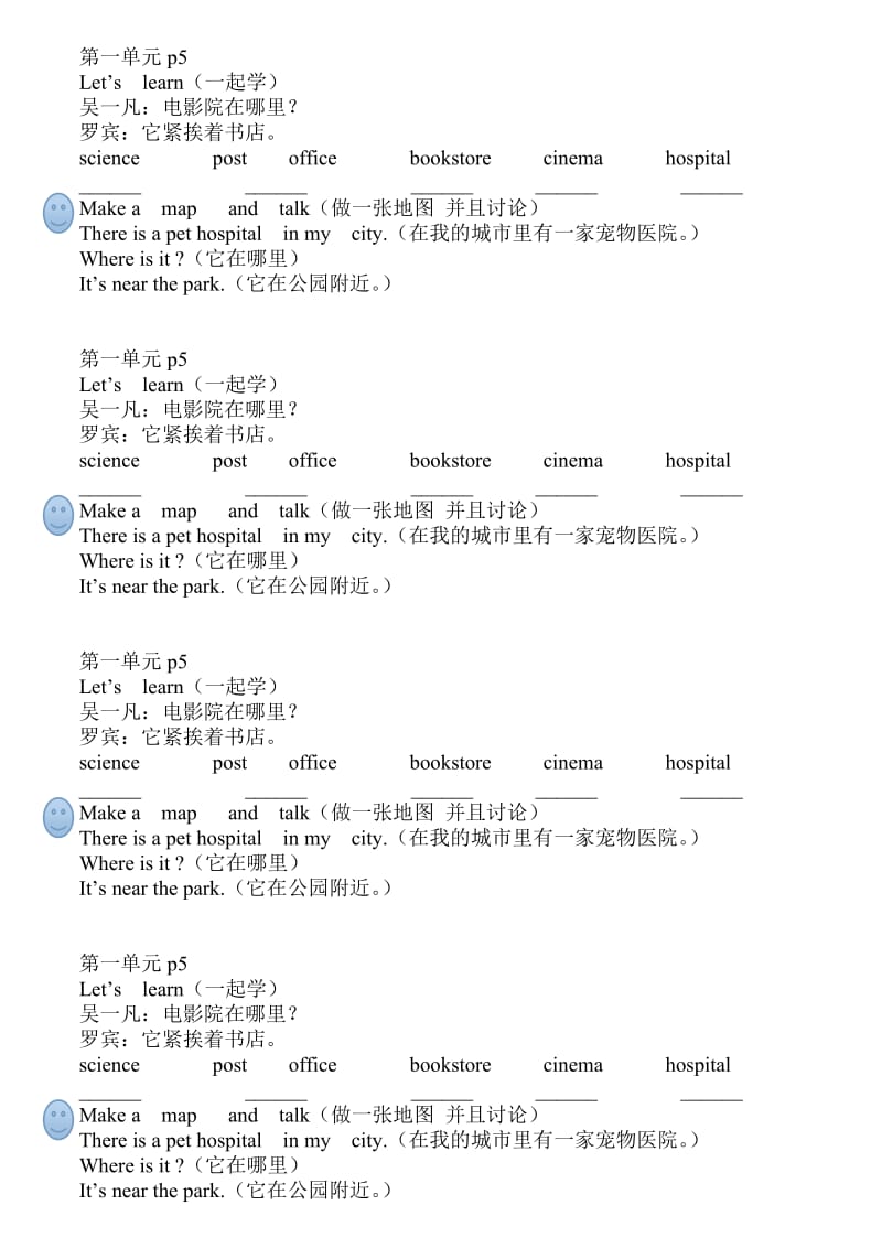 新版六年级教材译文第五页.doc_第1页