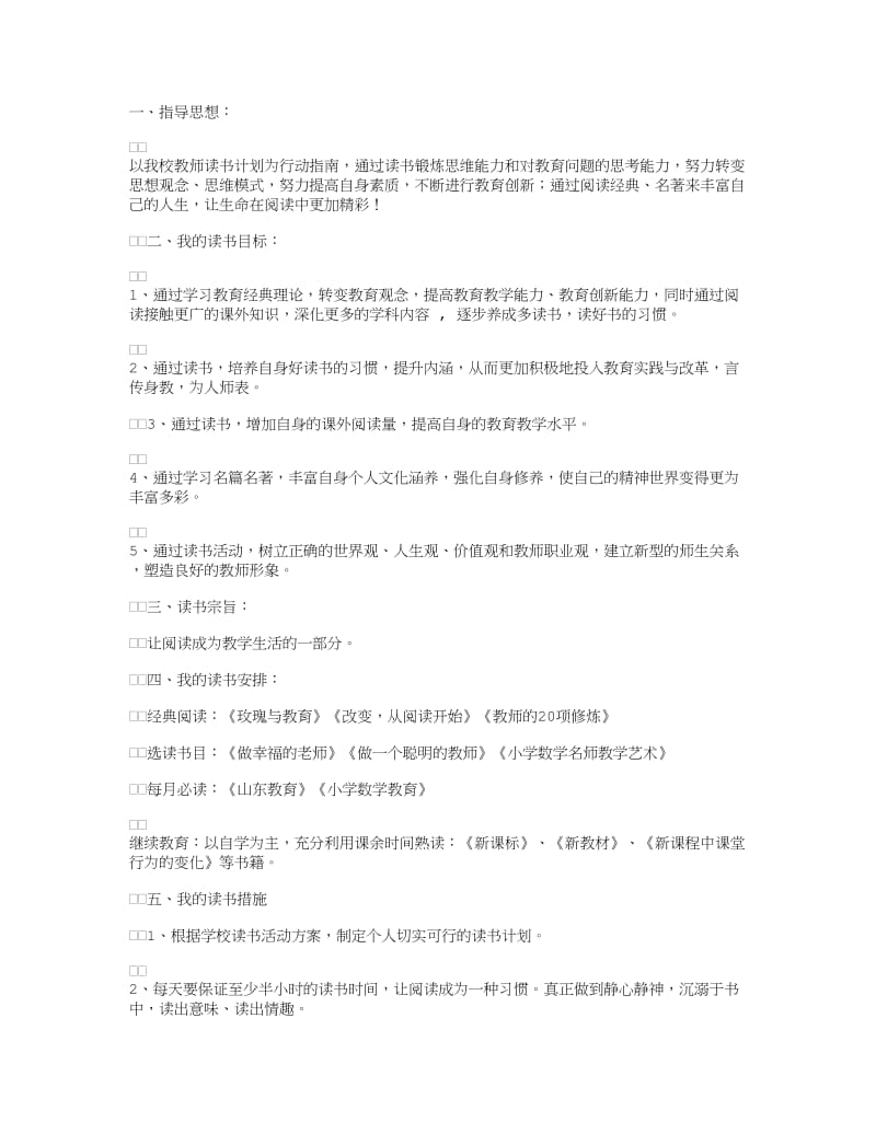 小学教师假期个人读书计划.doc_第1页