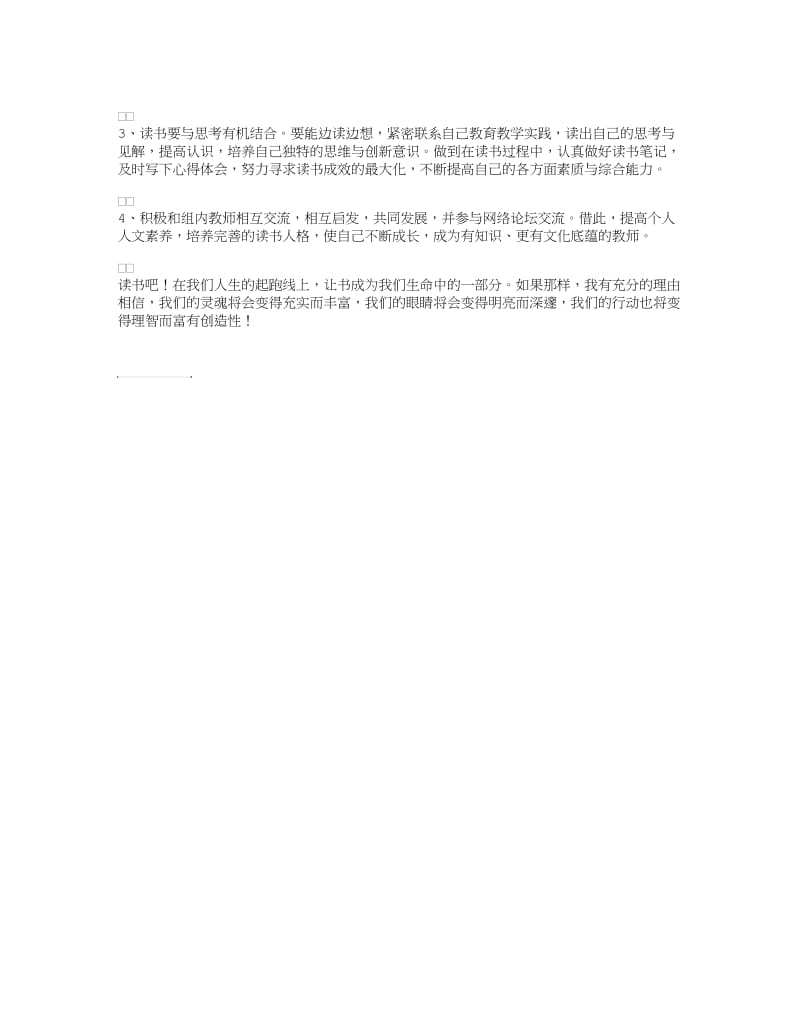 小学教师假期个人读书计划.doc_第2页