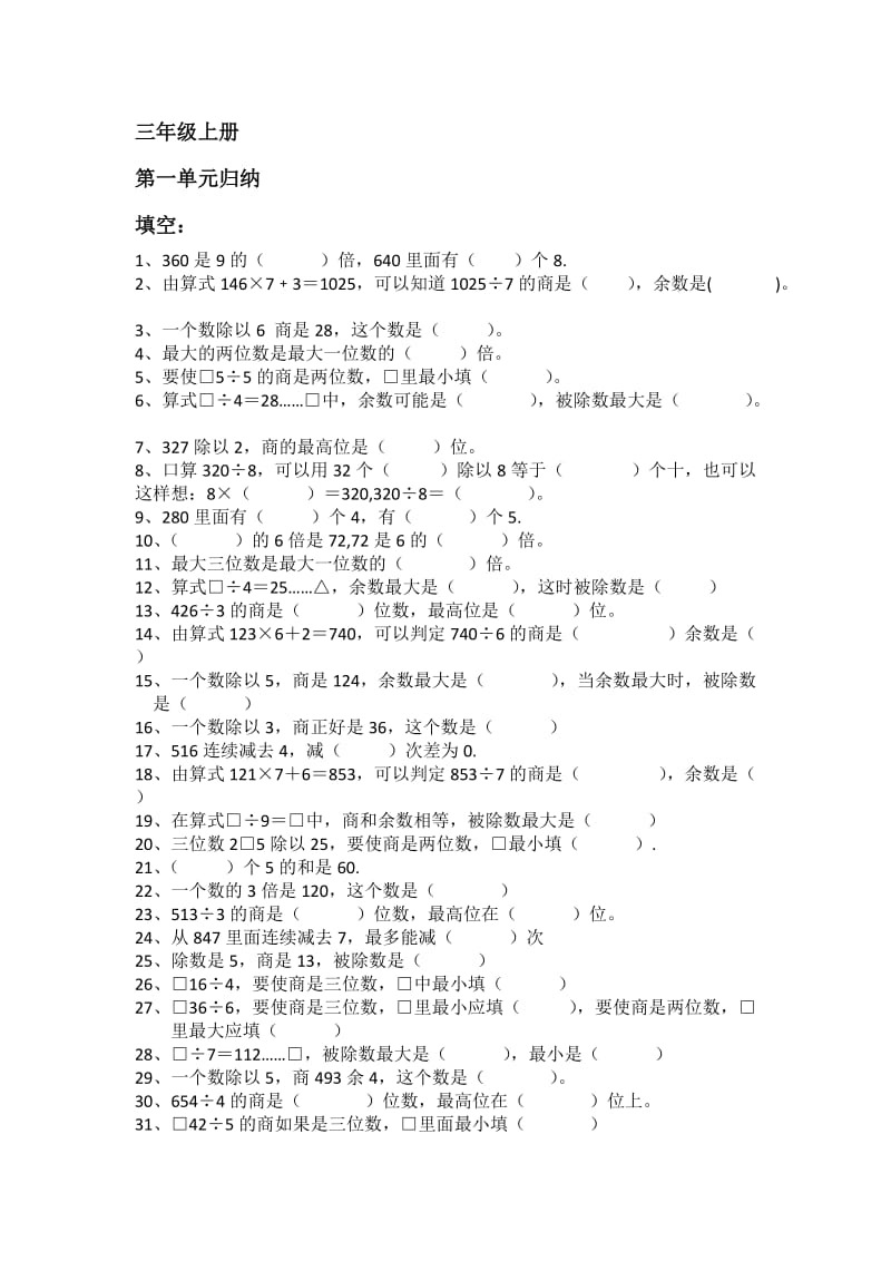 最新青岛版五四制三年级数学上册知识点总结.doc_第1页