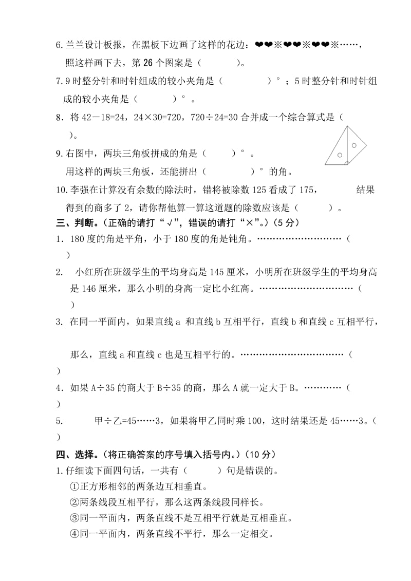 小学数学四年级上册期末质量检测卷.doc_第2页