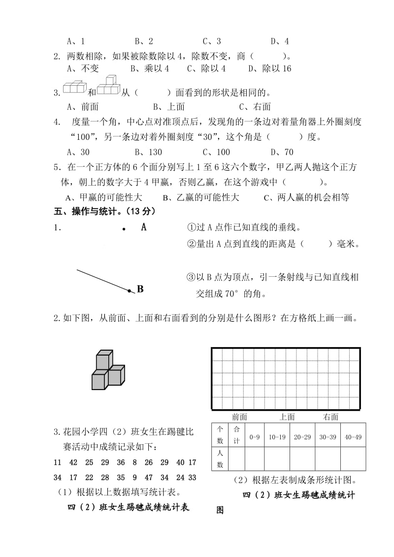 小学数学四年级上册期末质量检测卷.doc_第3页