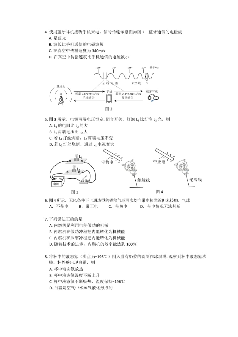 2016广州中考物理试题(含答案).doc_第2页