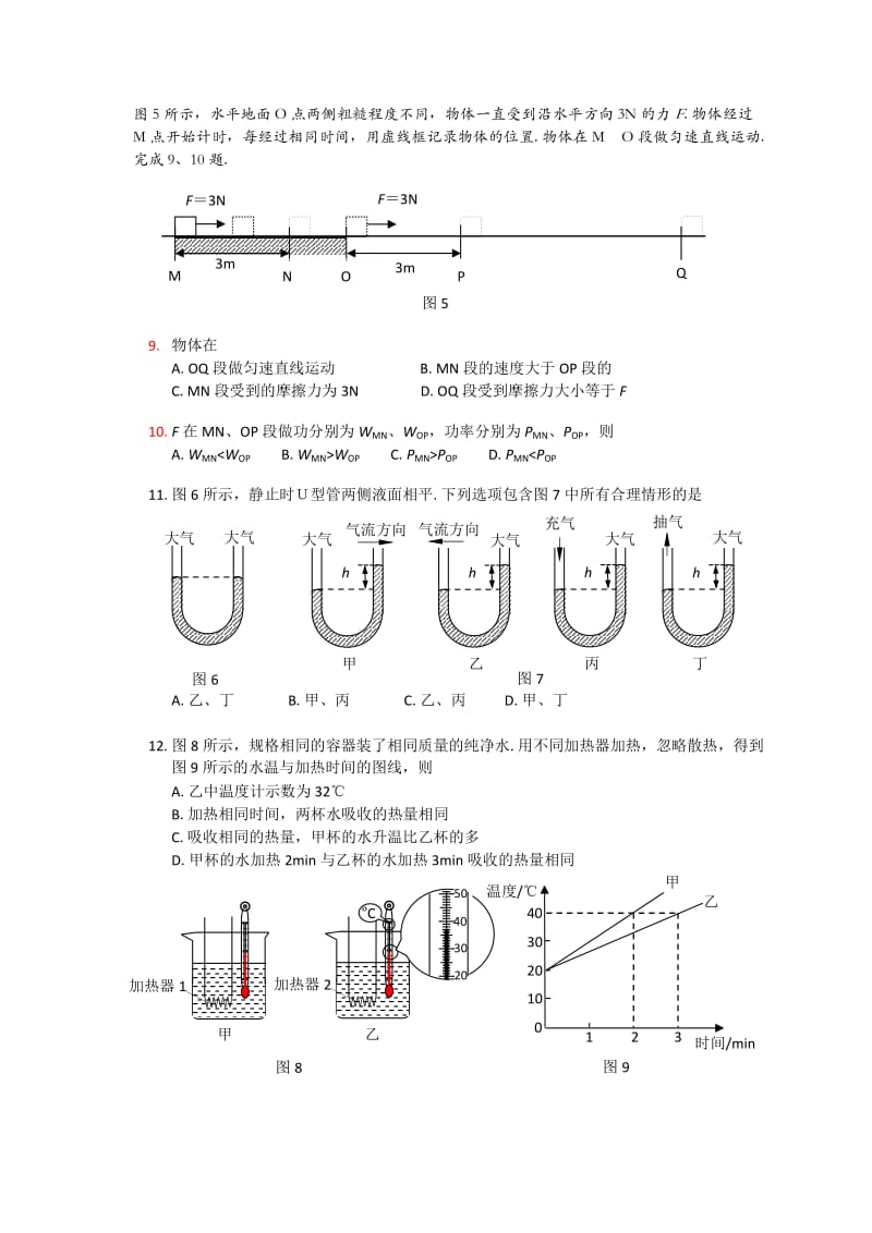 2016广州中考物理试题(含答案).doc_第3页