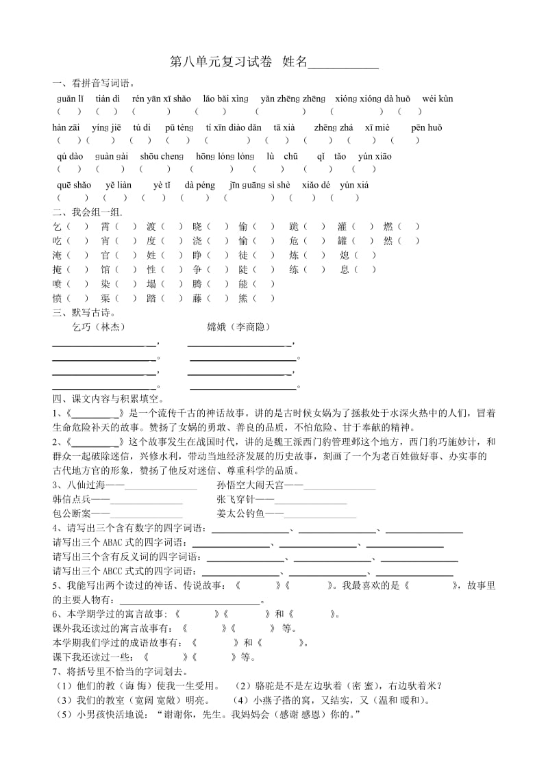 语文三年级下册第八单元复习试卷.doc_第1页