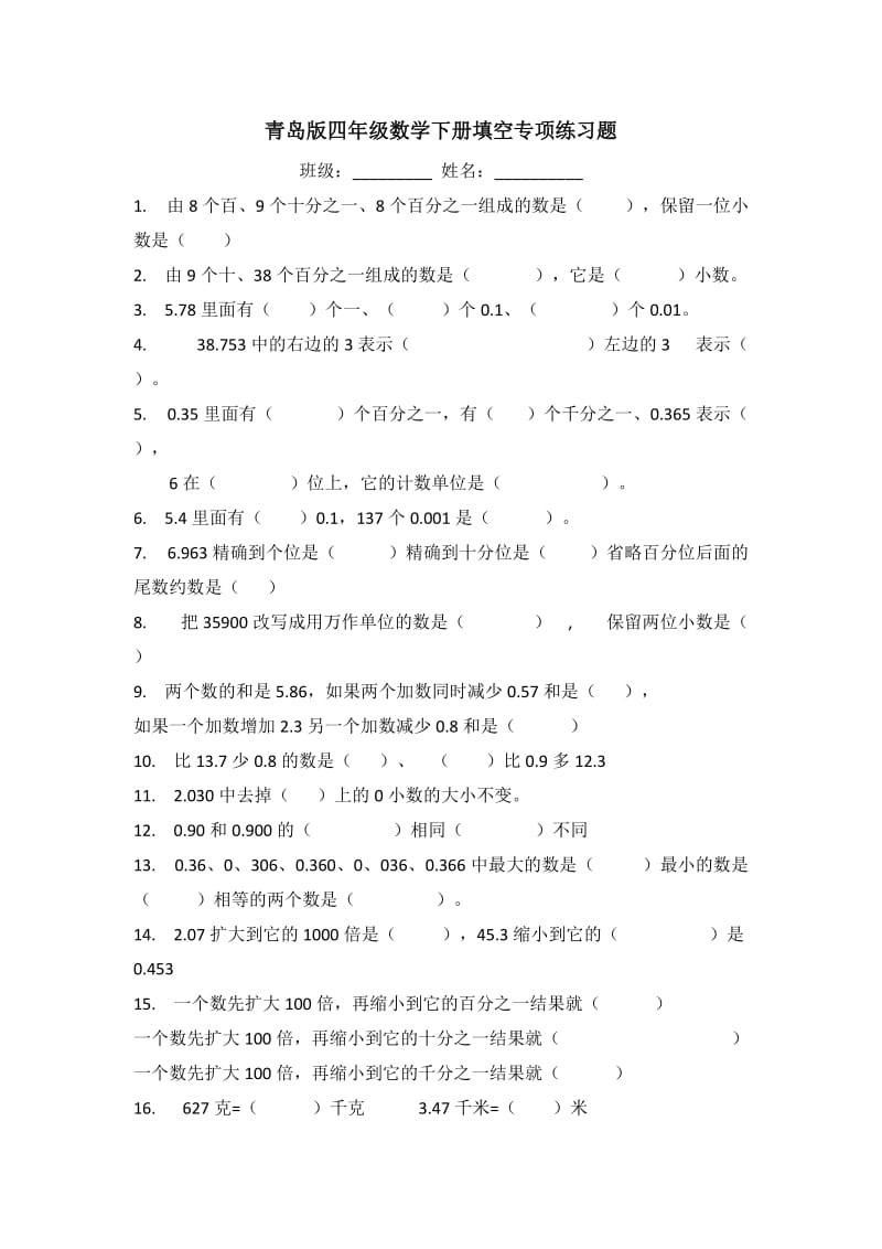 青岛版四年级数学下册填空专项练习题.doc_第1页