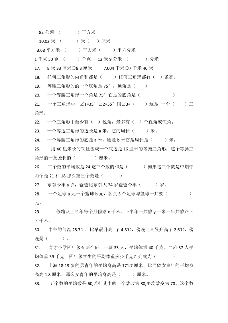 青岛版四年级数学下册填空专项练习题.doc_第2页