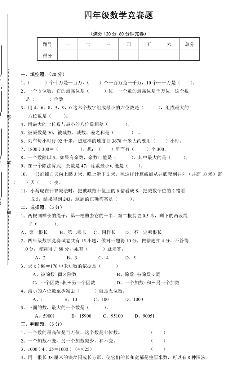 四年级数学竞赛题.doc_第1页