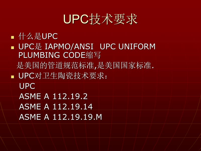 美国＼加拿大陶瓷标准.ppt_第2页