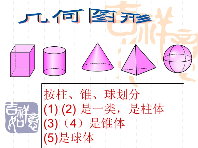 七年级数学图形认识初步.ppt_第2页