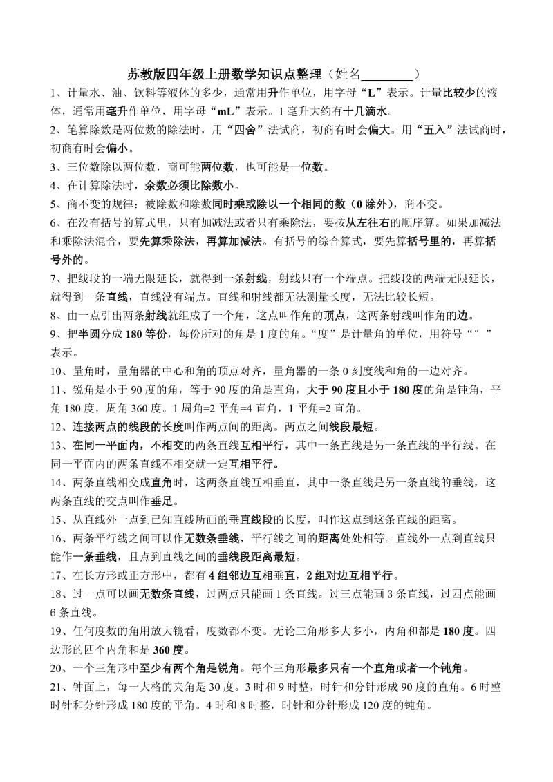 四上知识点整理.doc_第1页