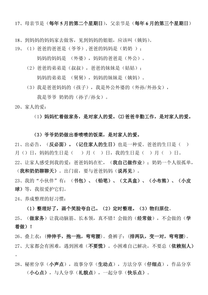 最新部编人教版版一年级下册道德与法治期末复习资料.doc_第3页