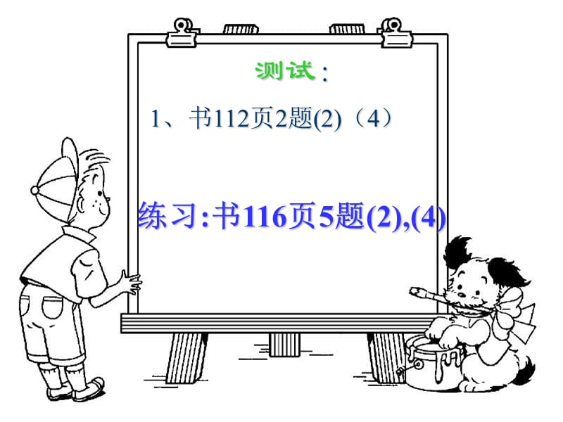 一元一次方程的解法分母带分数.ppt_第1页