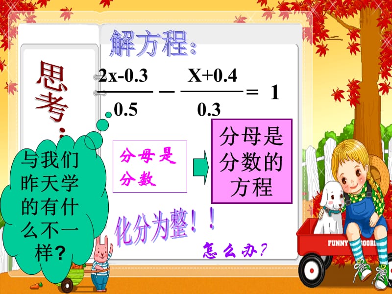 一元一次方程的解法分母带分数.ppt_第3页