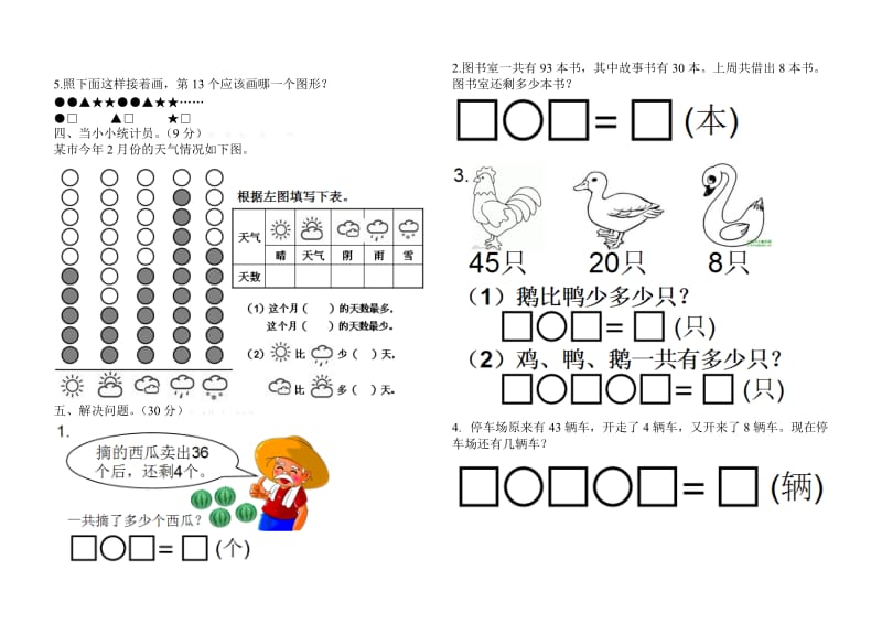 小学一年级数学练习习题.doc_第2页